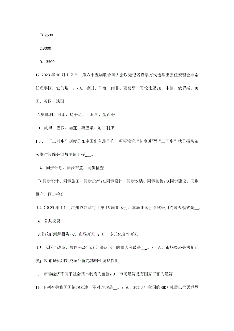 2023年下半年山西省农村信用社招聘完美的第一印象考试试卷_第3页