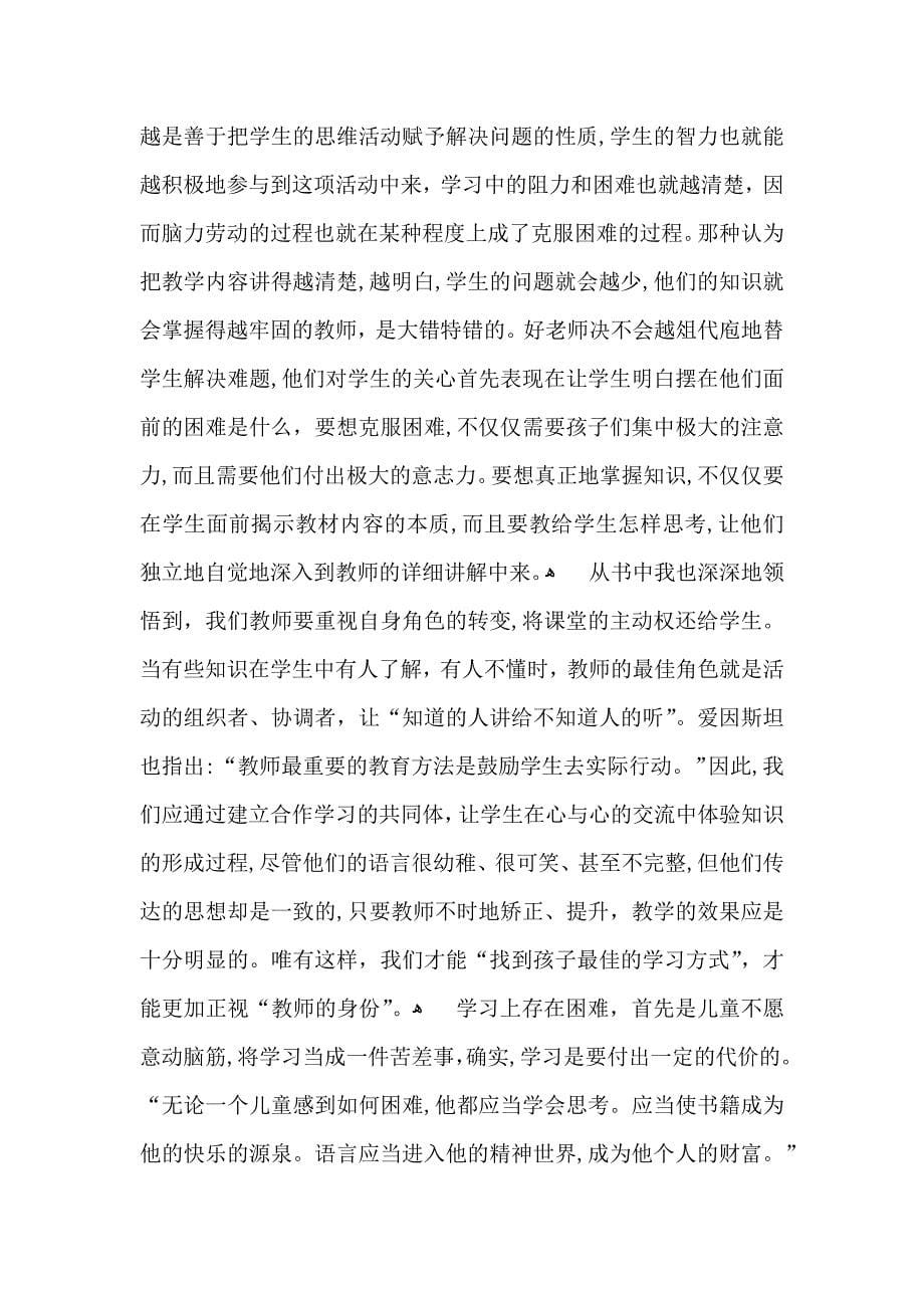 教师个人读书活动总结汇总六篇_第5页