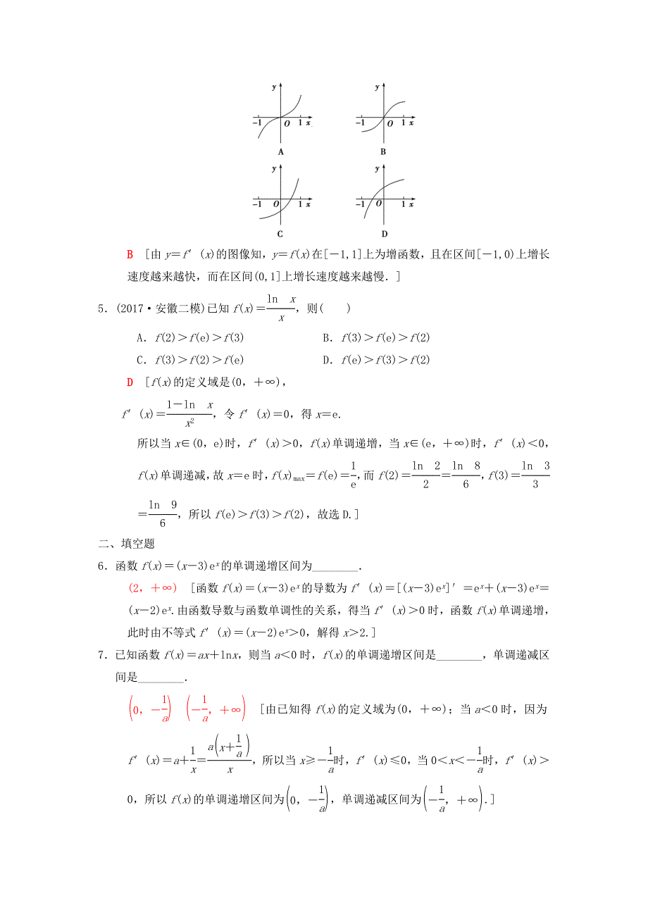 高考数学一轮复习课时分层训练14导数与函数的单调性理北师大版4159_第2页