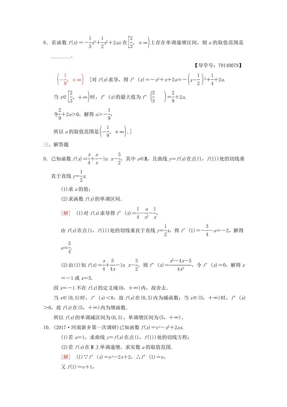 高考数学一轮复习课时分层训练14导数与函数的单调性理北师大版4159_第3页
