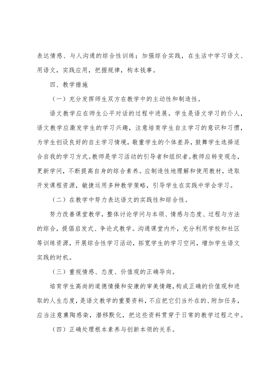 2022四年级秋季语文教师教学计划.docx_第2页