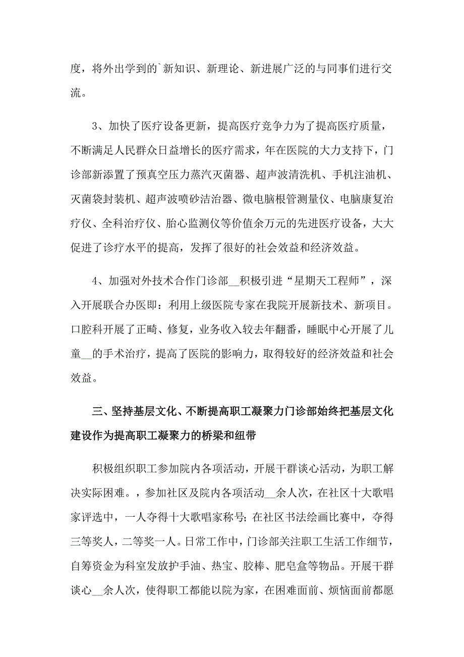 （精选模板）2023年口腔科医生个人年终工作总结_第3页