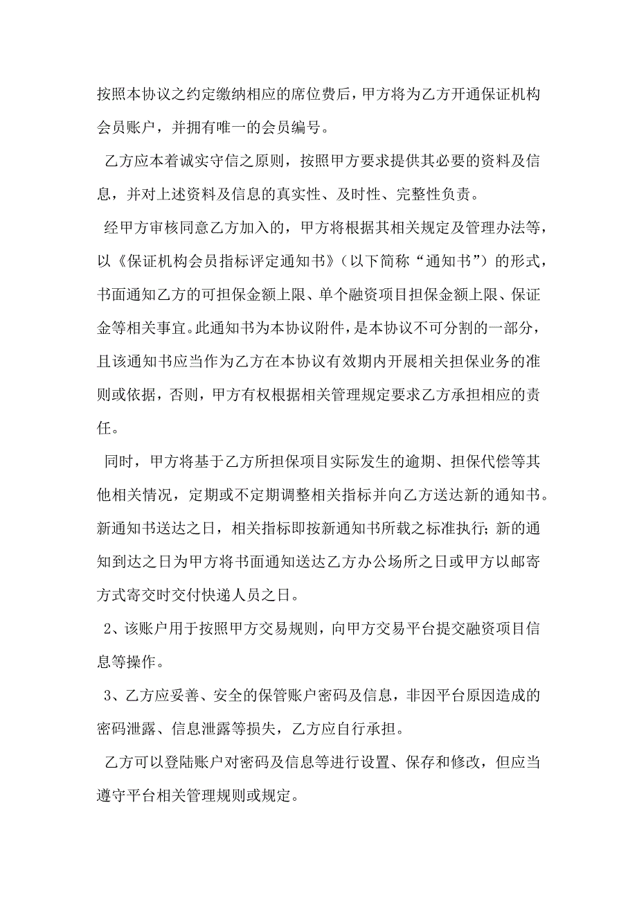 保证机构会员协议_第4页