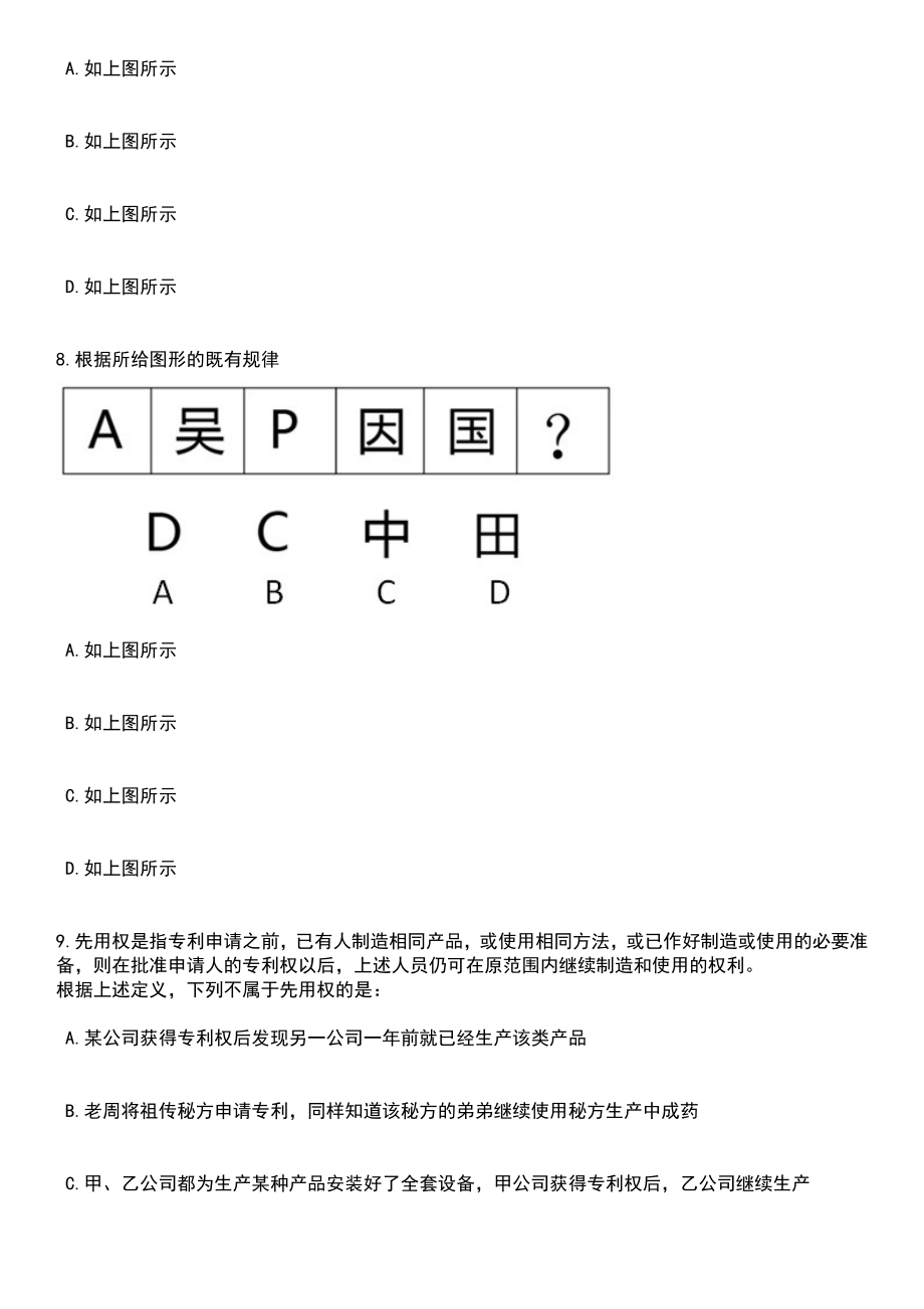 2023年05月湖南省郴州市消防救援支队招考1名文字采编记者笔试题库含答案解析_第4页