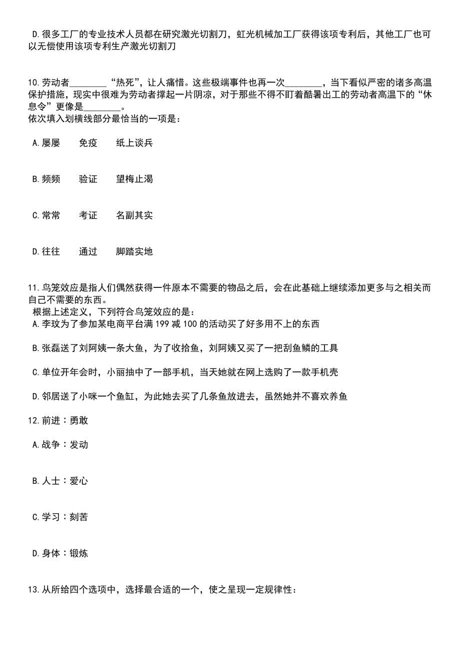 2023年05月湖南省郴州市消防救援支队招考1名文字采编记者笔试题库含答案解析_第5页