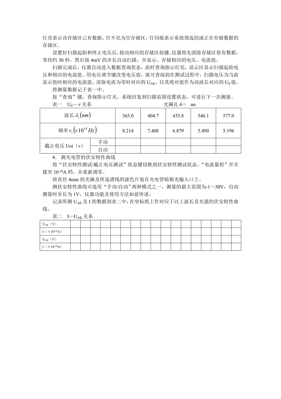 利用光电效应测定普朗克常量.doc_第4页