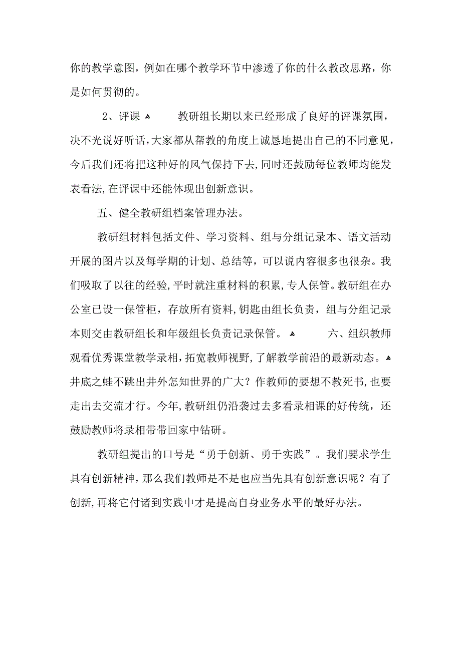 初中语文教研组工作的总结_第3页