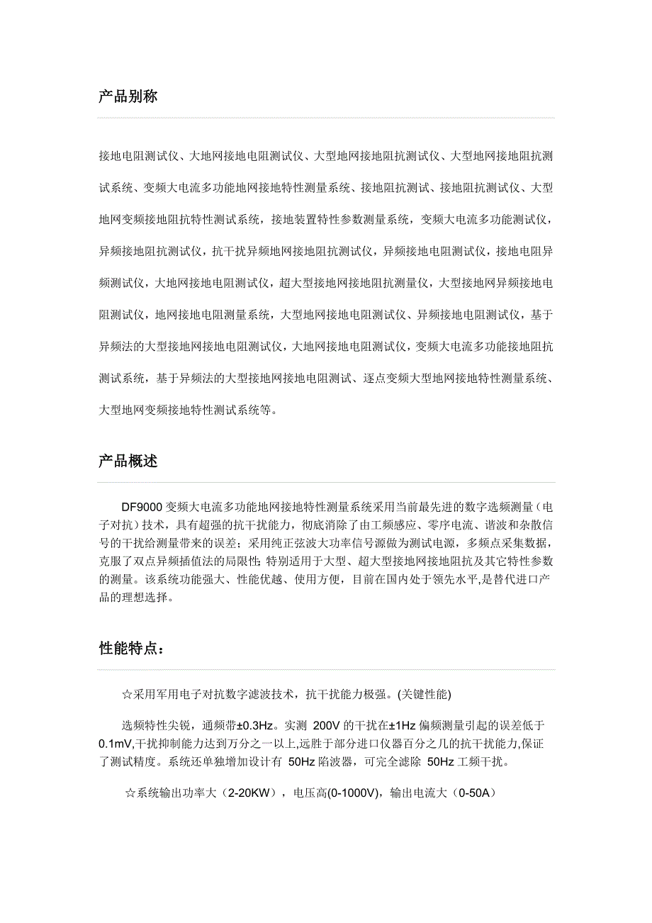 大型地网接地电阻检测仪.doc_第2页