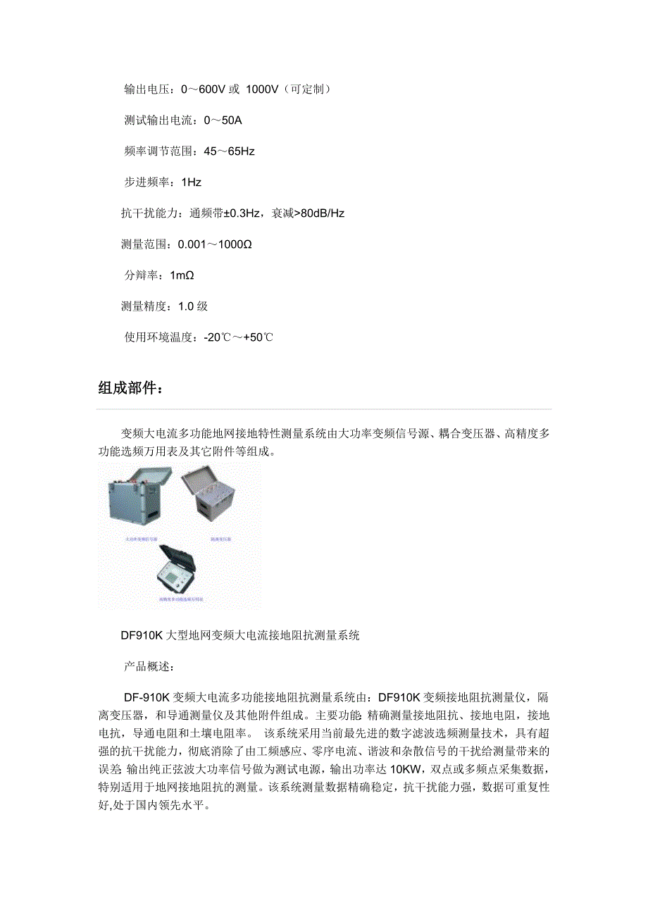 大型地网接地电阻检测仪.doc_第4页