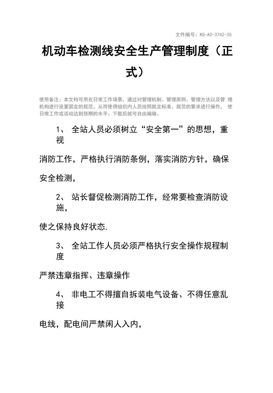 机动车检测线安全生产管理制度(正式)_第3页