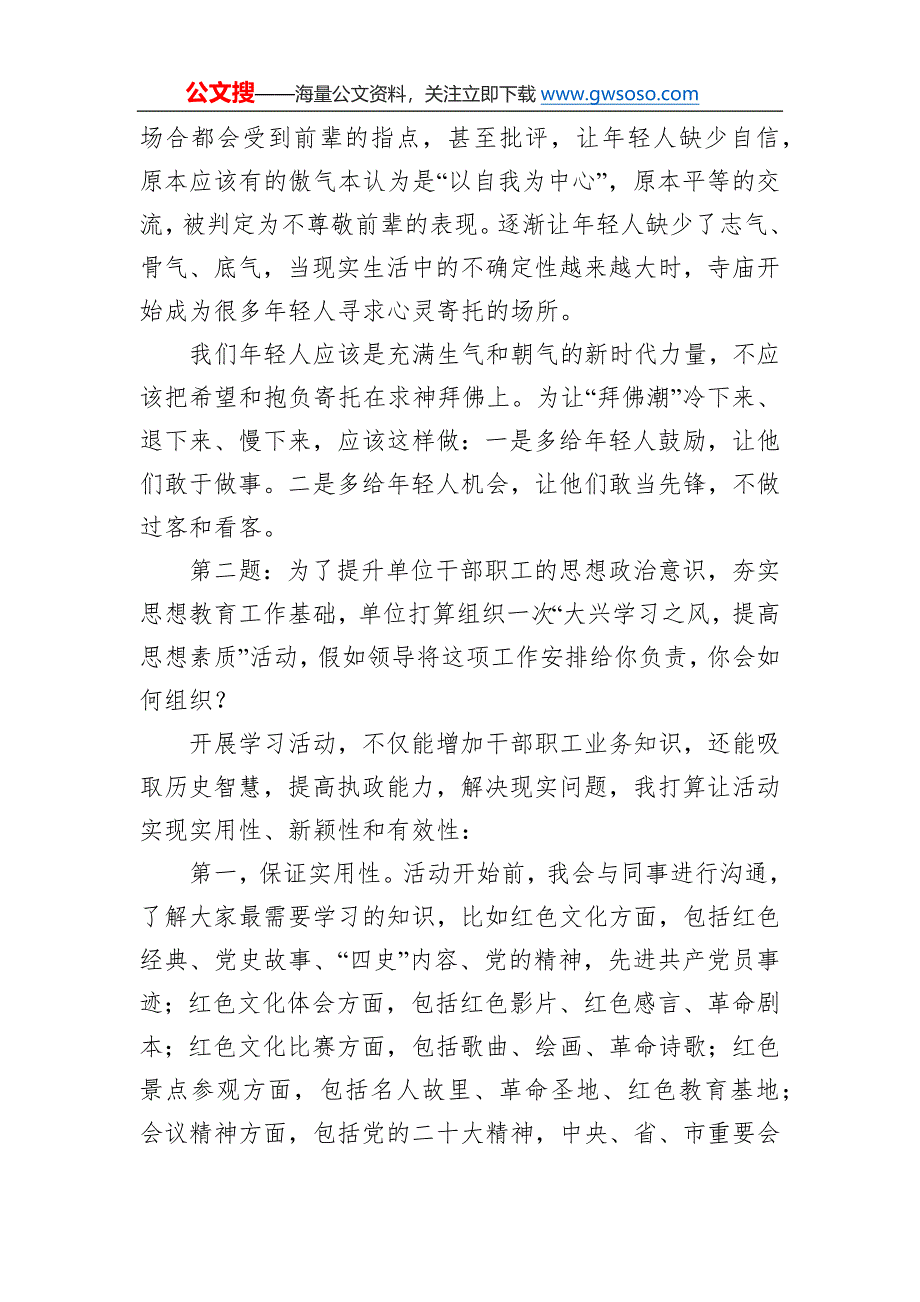 2022年12月24日广东省湛江市遂溪县党建工作者面试真题及解析_第2页