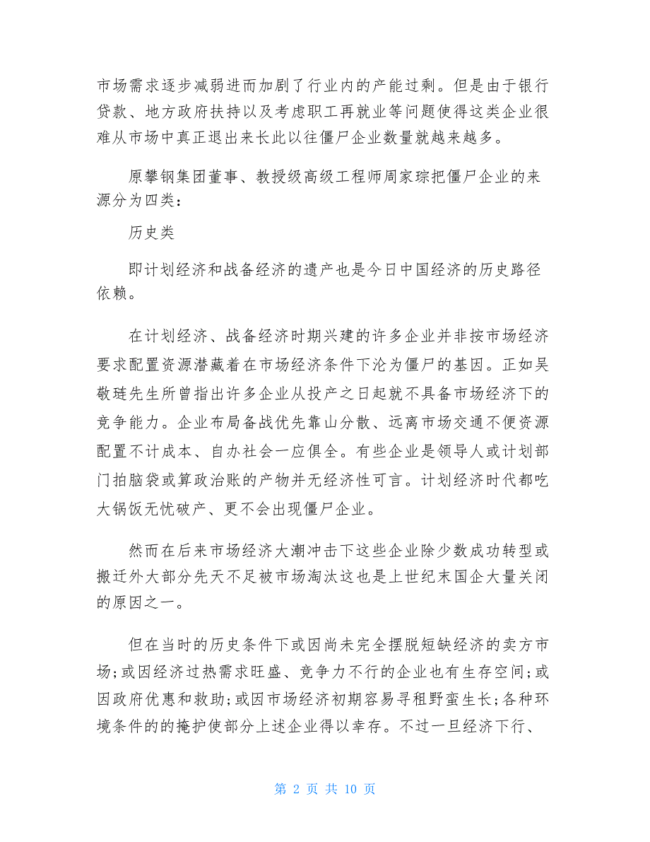 2021年僵尸企业调研报告_第2页