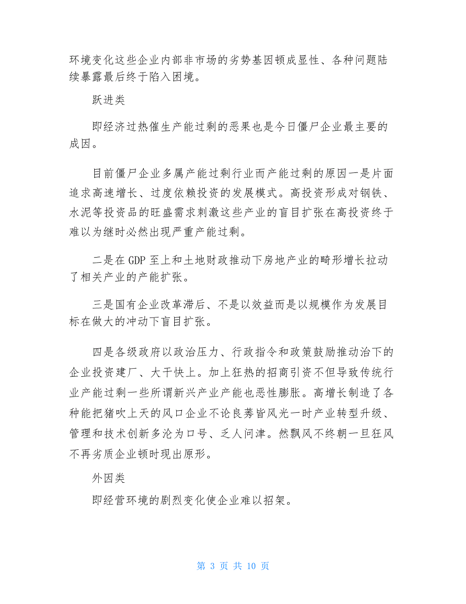 2021年僵尸企业调研报告_第3页