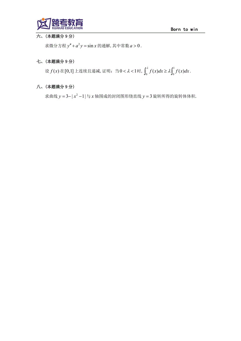 1994考研数二真题及解析_第3页