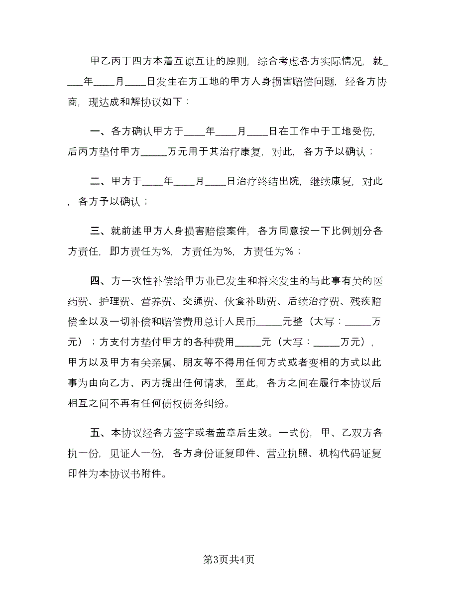 民事经济和解协议书（2篇）.doc_第3页