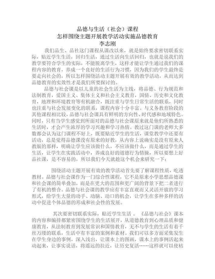 品德的教学流程怎么围绕主题开展活动进行品德教育.doc