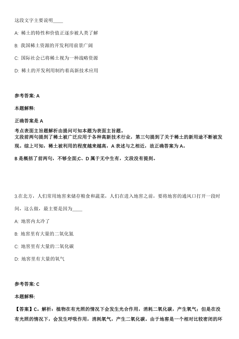 2021年05月安徽省休宁县2021年度面向高校和社会公开引进10名紧缺专业人才冲刺卷第十期（带答案解析）_第2页