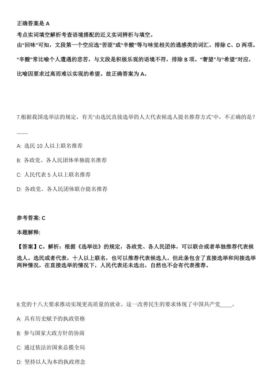 2021年05月安徽省休宁县2021年度面向高校和社会公开引进10名紧缺专业人才冲刺卷第十期（带答案解析）_第5页