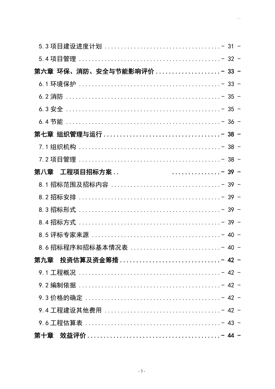 经济开发区铁西三期北片区道路项目可行性研究报告.doc_第3页