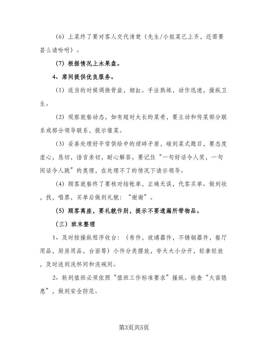 2023酒店员工工作计划模板（二篇）_第3页