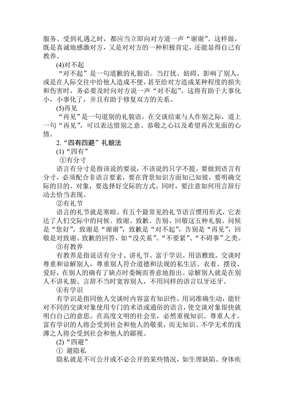 语言谈吐礼仪知识点汇总_第4页