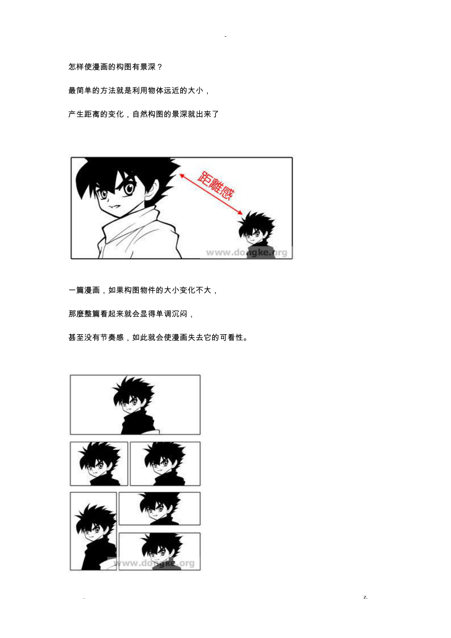 漫画分镜构图教程_第1页