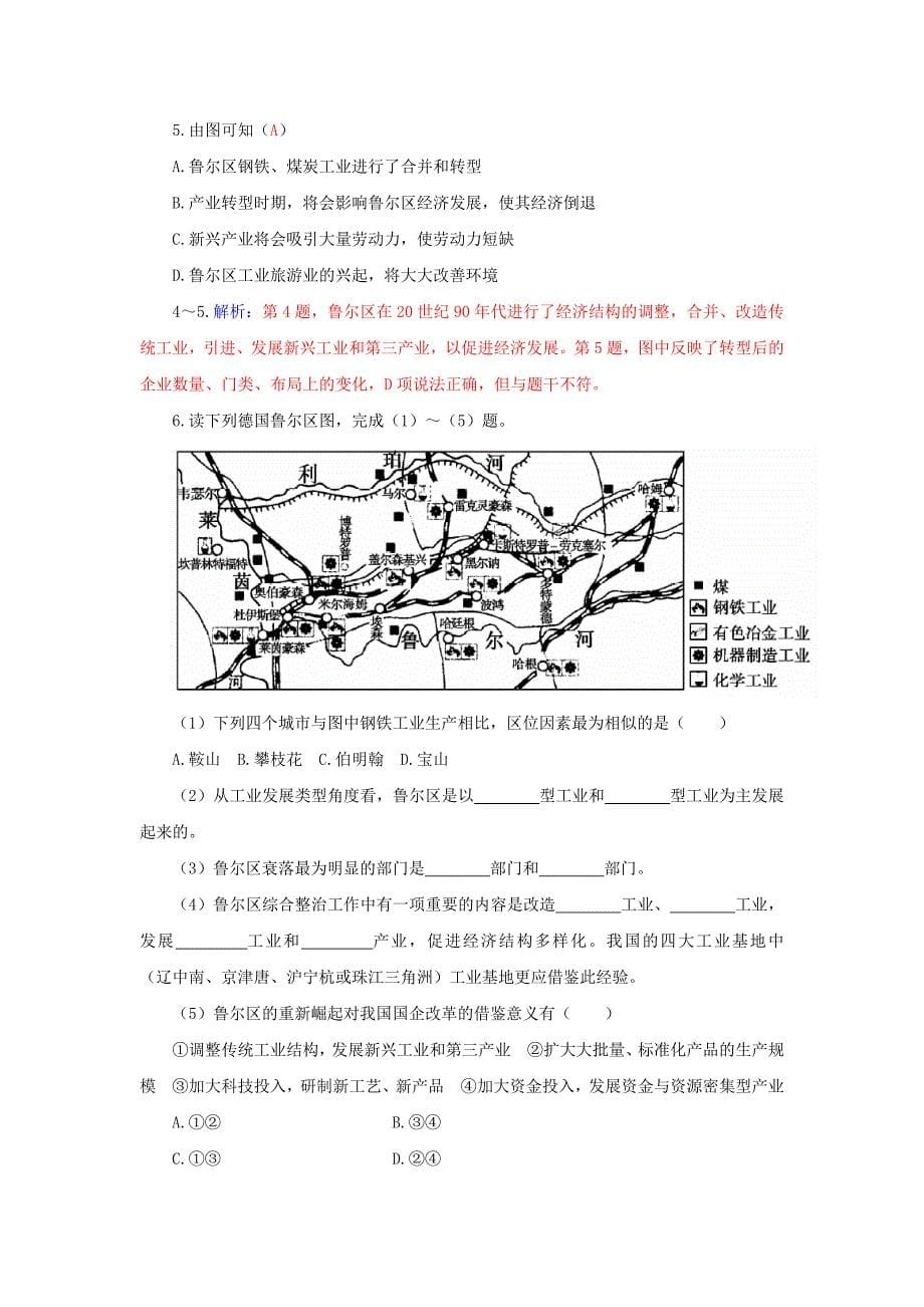 最新高中地理 第二章 第四节 德国鲁尔区的探索练习 中图版必修3_第5页