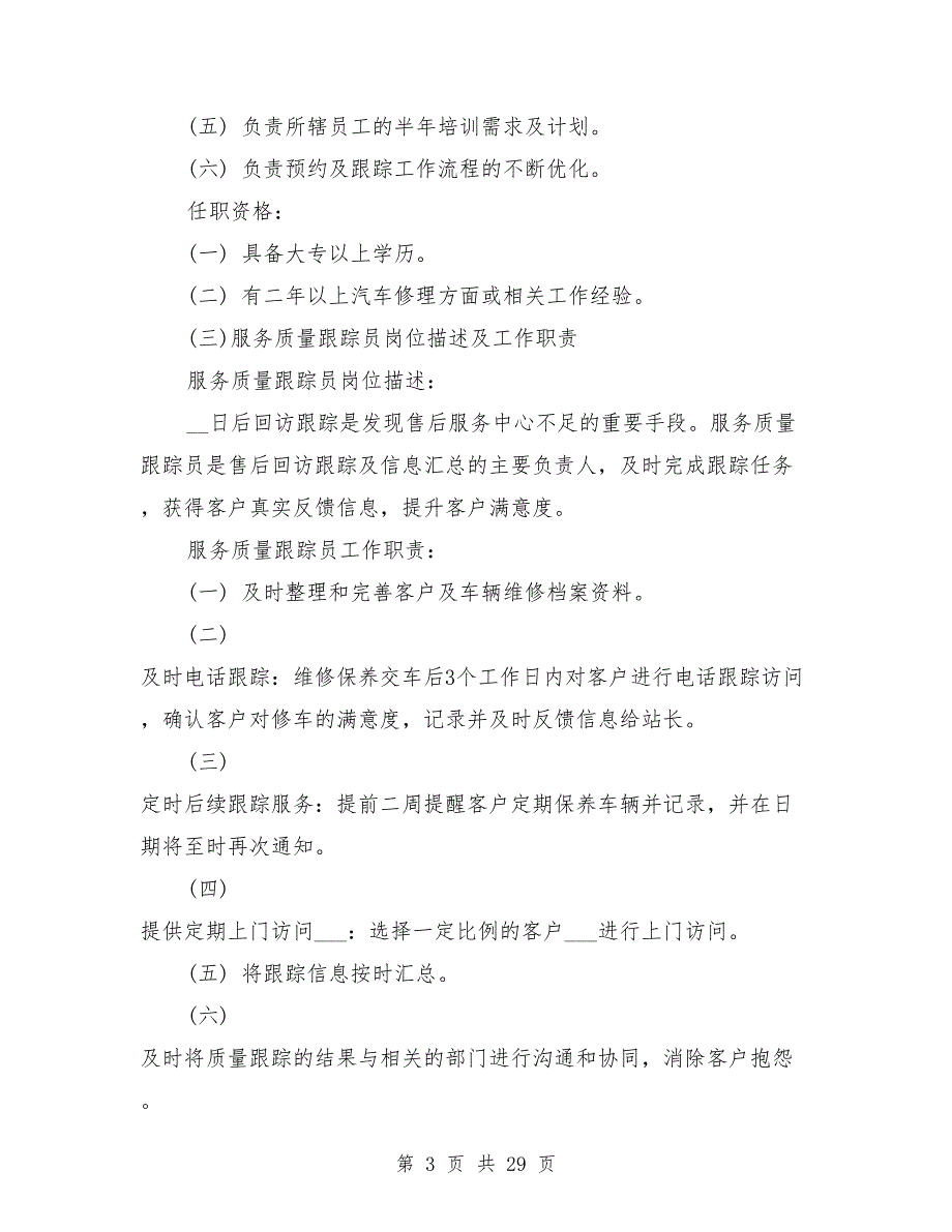 2021年4s店工作计划范本（15篇）_第3页