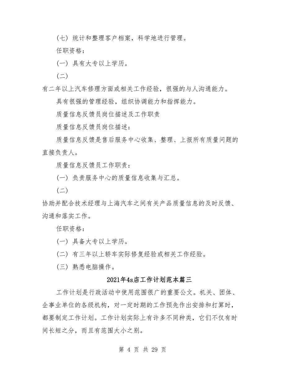 2021年4s店工作计划范本（15篇）_第4页