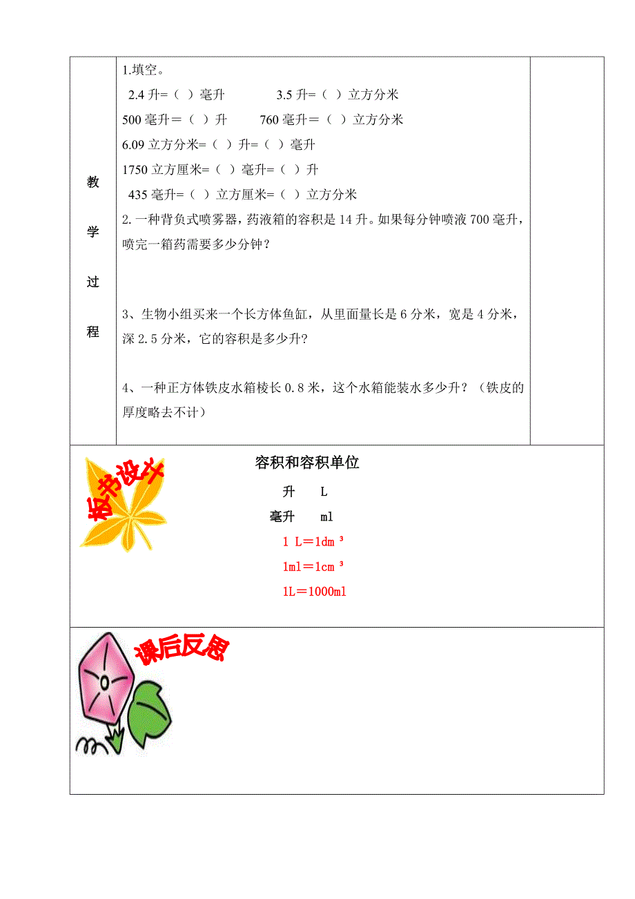 容积和容积单位_第2页