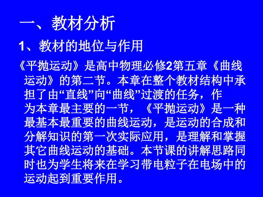 平抛运动说课比赛课件_第3页