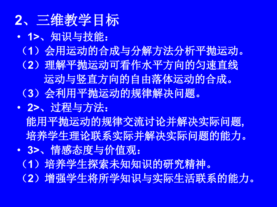 平抛运动说课比赛课件_第4页