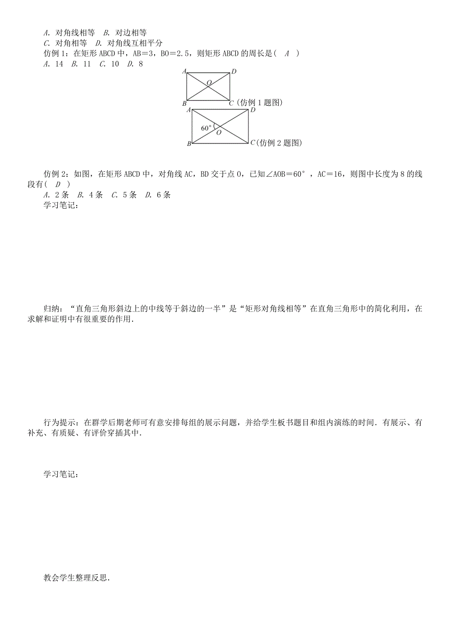 八年级数学下册19四边形矩形1学案沪科版_第2页