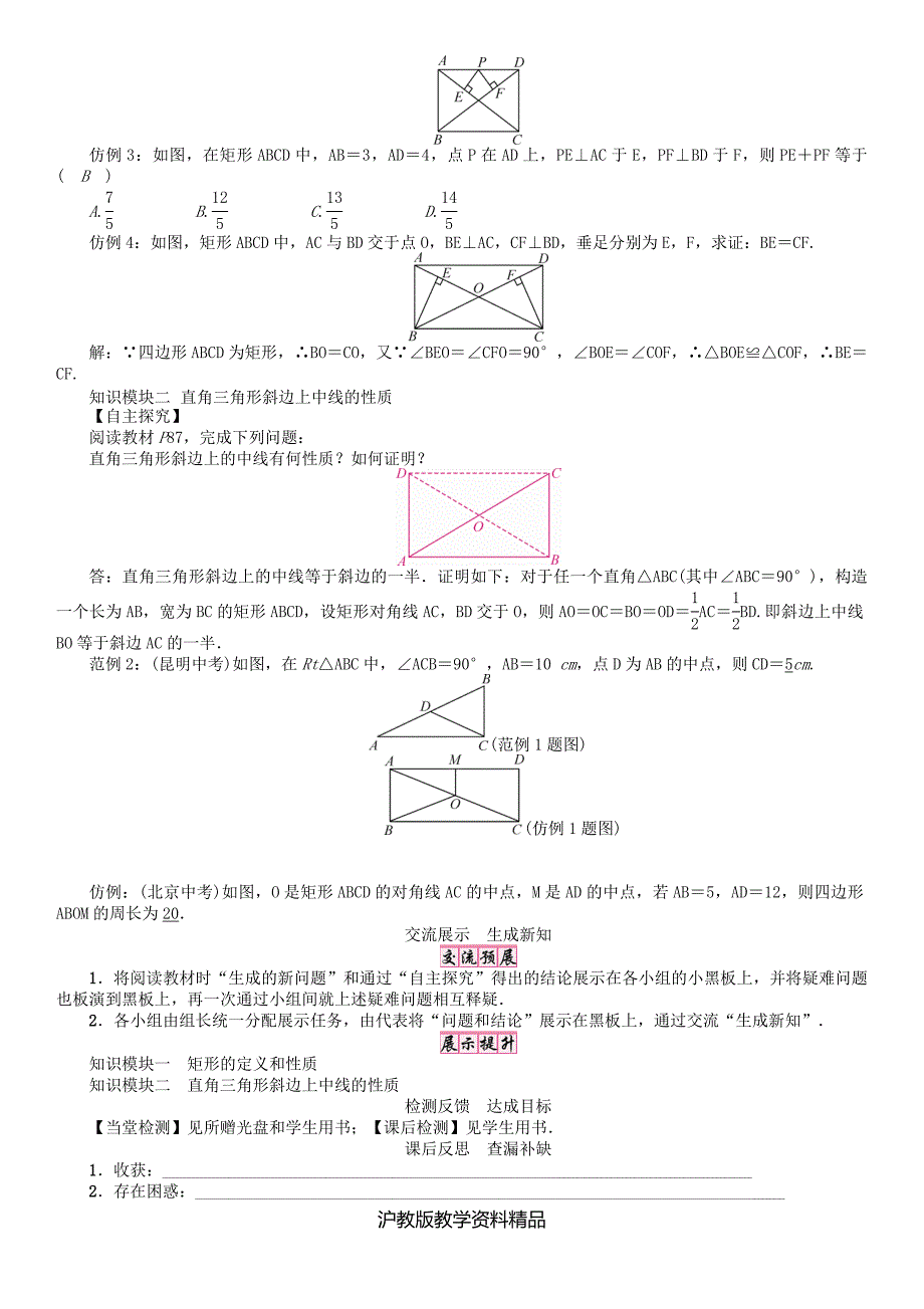 八年级数学下册19四边形矩形1学案沪科版_第3页