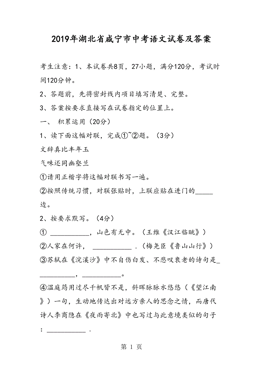 湖北省咸宁市中考语文试卷及答案(DOC 18页)_第1页