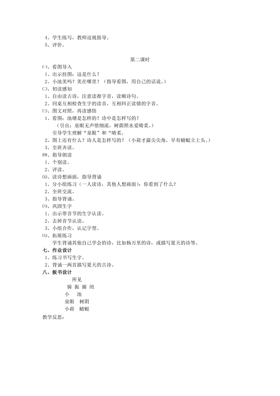 一下语文14荷叶圆圆_第4页