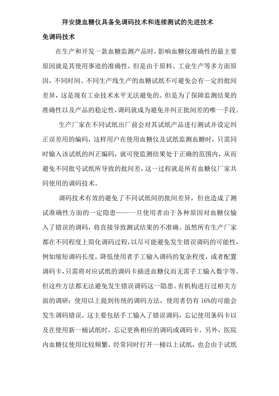 合作意向申请.doc_第2页