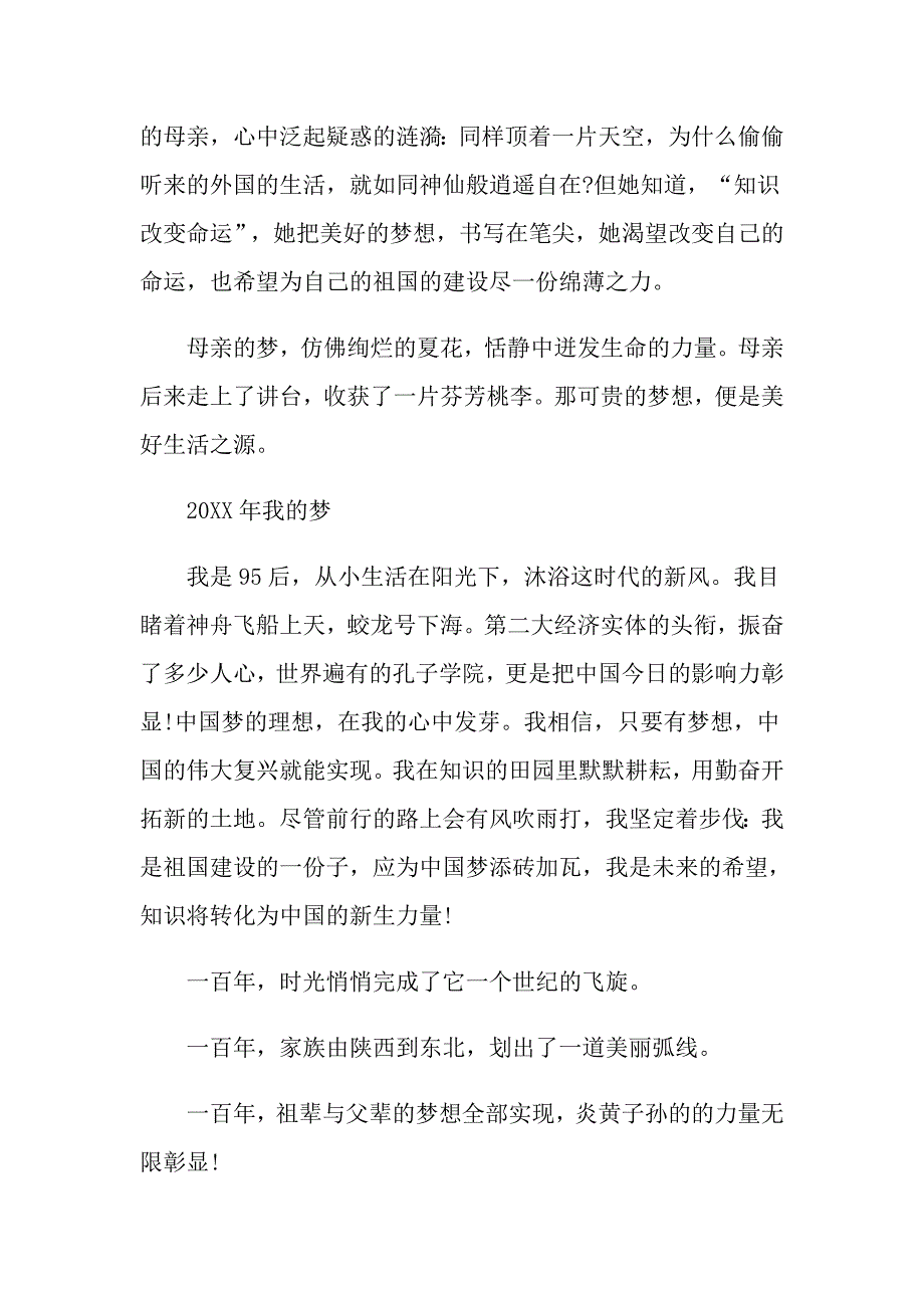 决胜全面建成小康社会心得体会600字范文_第3页