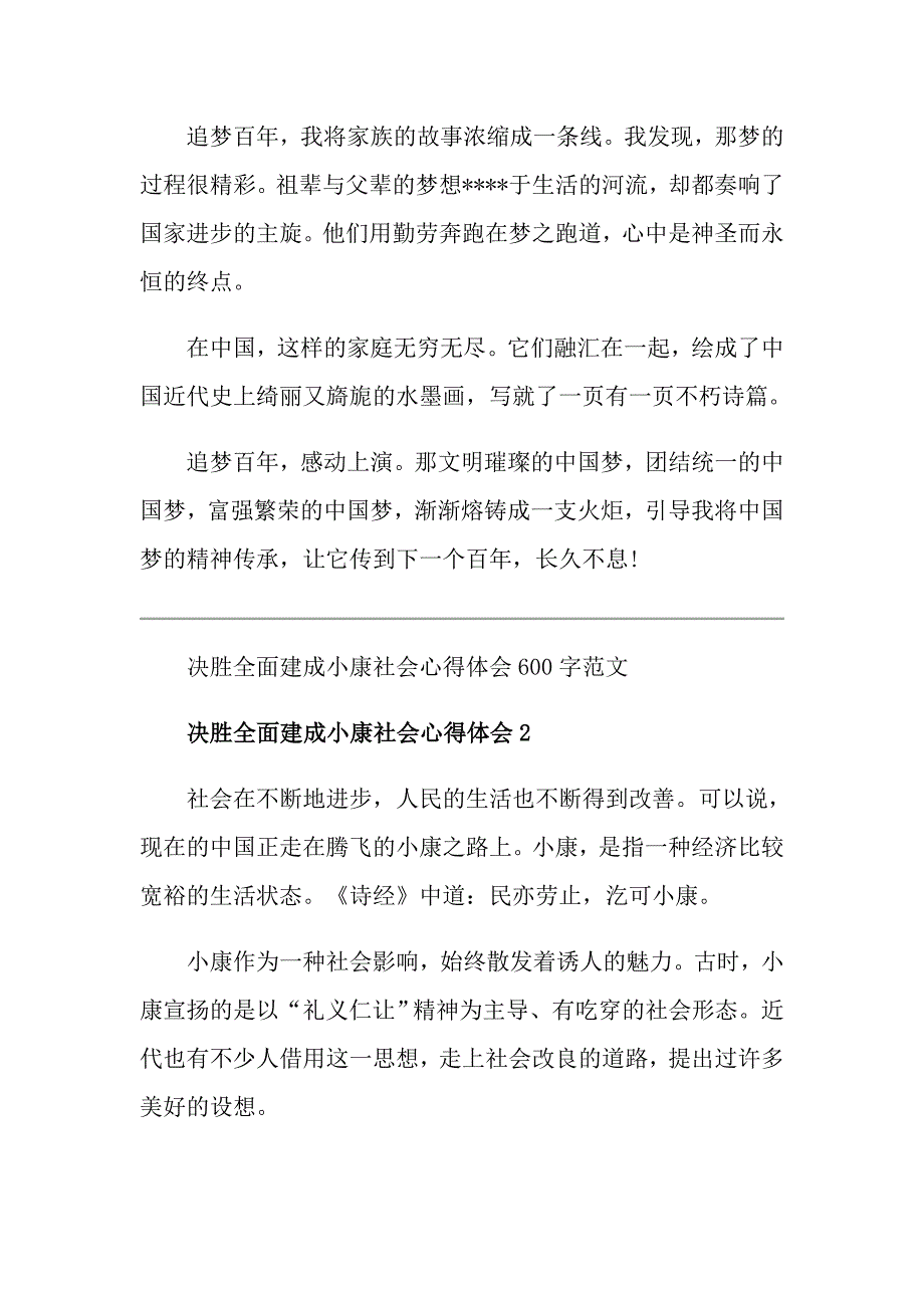 决胜全面建成小康社会心得体会600字范文_第4页