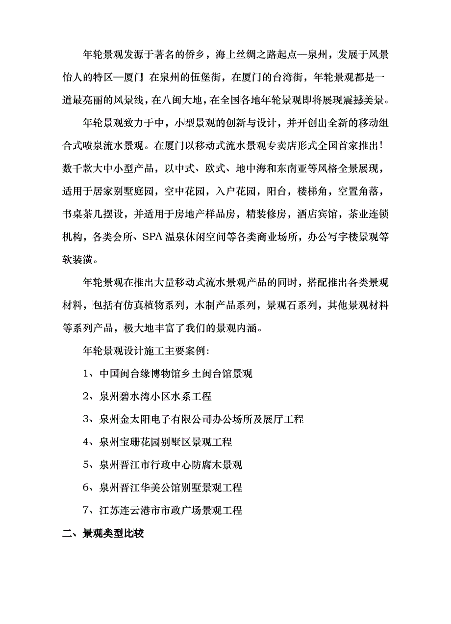 代理加盟企划书_第2页