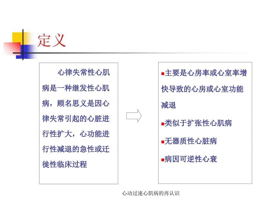 心动过速心肌病的再认识课件_第5页