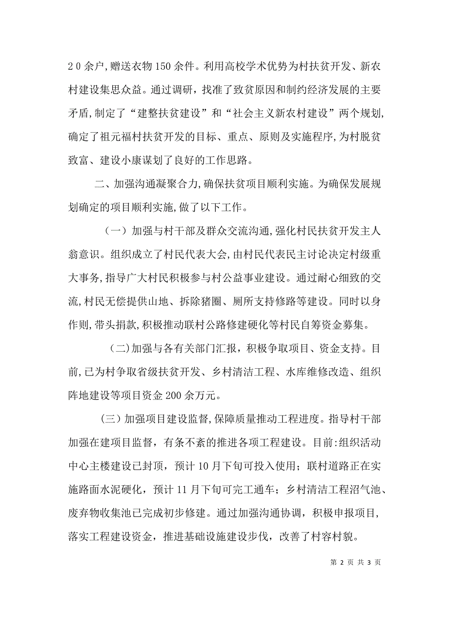 建整扶贫工作组扶贫个人先进事迹材料_第2页