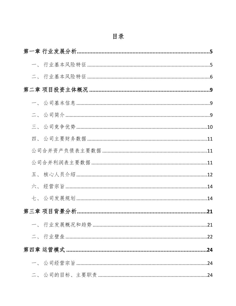 南宁化工材料项目可行性研究报告_第1页
