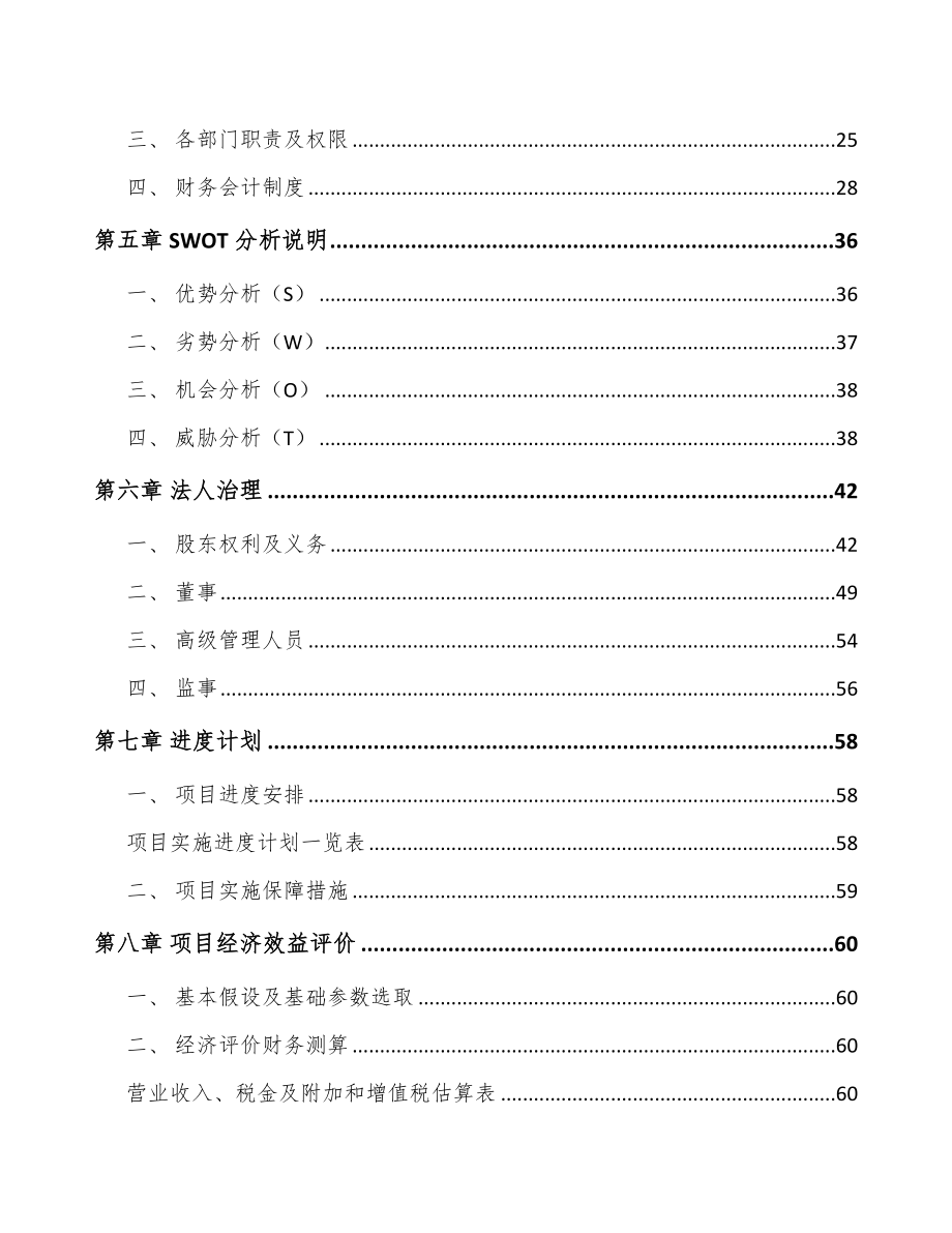 南宁化工材料项目可行性研究报告_第2页