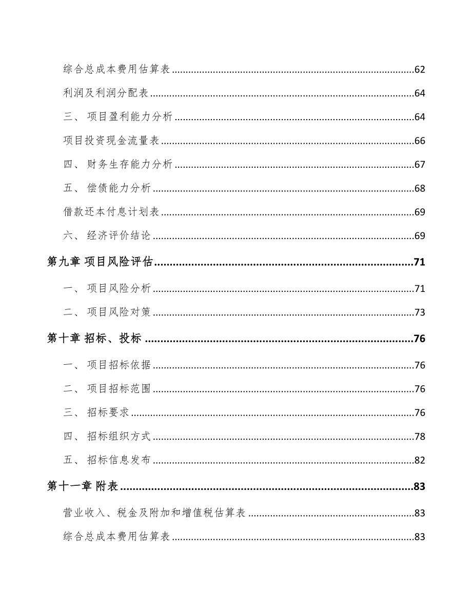 南宁化工材料项目可行性研究报告_第3页