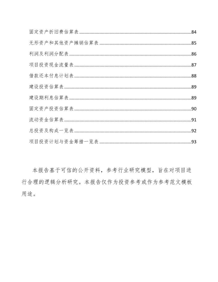 南宁化工材料项目可行性研究报告_第4页