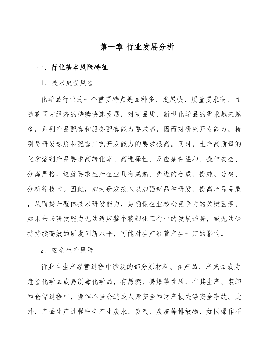 南宁化工材料项目可行性研究报告_第5页