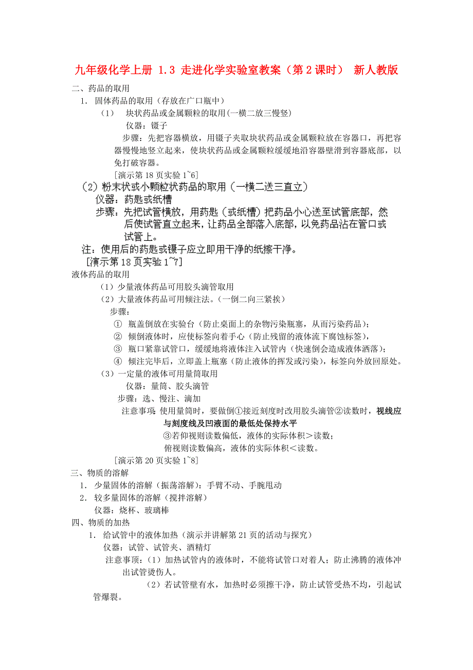 九年级化学上册 1.3 走进化学实验室教案（第2课时） 新人教版_第1页