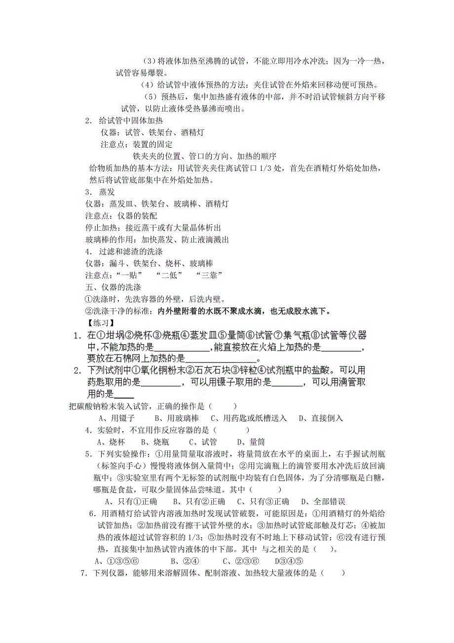 九年级化学上册 1.3 走进化学实验室教案（第2课时） 新人教版_第2页