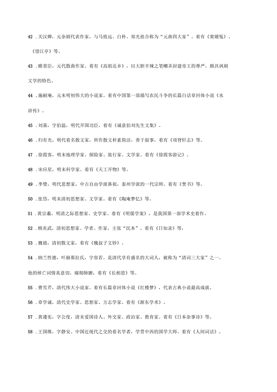 古今中外著名作家及作品_第4页